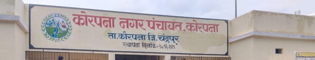 नगरपंचायत प्रशासनाकडून माहिती मिळत नसल्याने नागरिकांची ओरड!