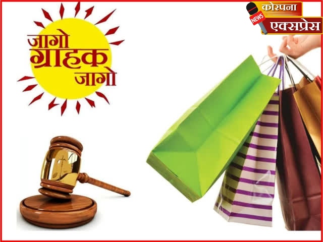 ग्राहकांनो, व्हा जागरूक! कोरपणा तहसील कार्यालयात १ एप्रिलला ‘जागतिक ग्राहक दिन’ सोहळा