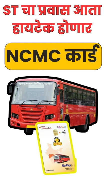 एसटीचा प्रवास आता ‘स्मार्ट’! कागदपत्रांच्या कटकटीतून सुटका, ‘वन नेशन, वन कार्ड’ सुविधेचा असा घ्या लाभ!