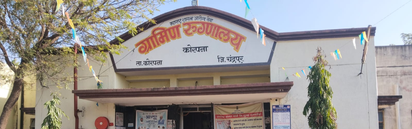 कोरपना ग्रामीण रुग्णालयाचा रामभरोसे कारभार; वैद्यकीय अधीक्षकांचा मुख्यालयाला ‘खो’!