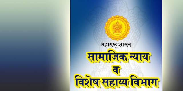 चंद्रपूर जिल्ह्यातील ४६ भूमिहीन कुटुंबांचे स्वप्न साकार; ‘दादासाहेब गायकवाड योजने’तून १४० एकर शेतजमीन वाटप!