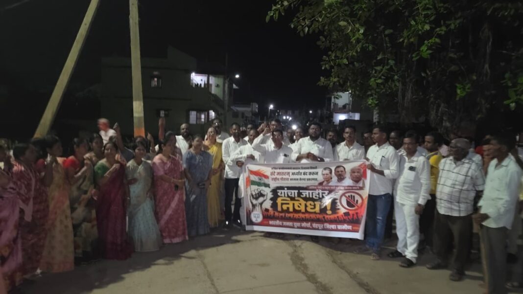 काँग्रेसकडून ‘वंदे मातरम्’चा अपमान; नांदा फाटा येथे भाजपा युवा मोर्चाचे जोरदार निदर्शने!